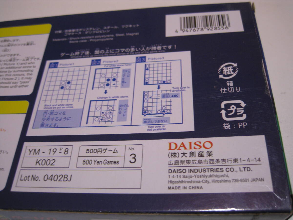 Daiso ダイソー　オセロ　マグネット式　リバーシ　おもちゃ　ボードゲーム　レトロ
