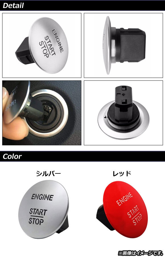 AP スタートスイッチ シルバー メルセデス・ベンツ 汎用 AP-4T434-SI_画像2