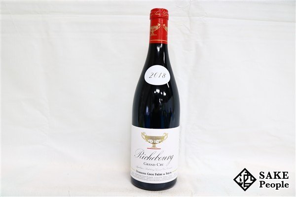 ■注目! リシュブール グラン・クリュ 2018 グロ・フレール・エ・スール 750ml 14％ フランス ブルゴーニュ 赤