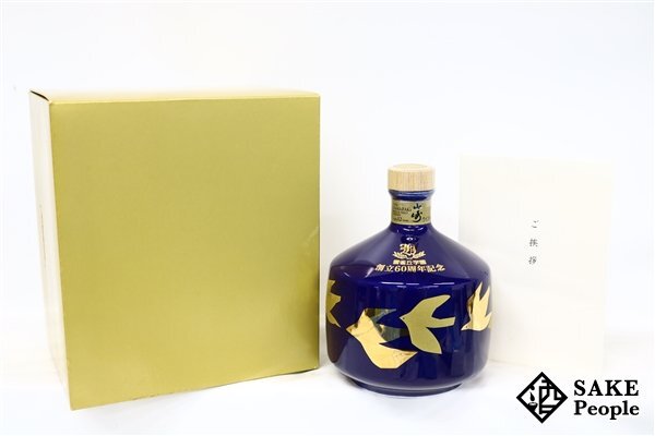 ◇注目! サントリー 山崎 12年 シングルモルト 有田焼 雲雀丘