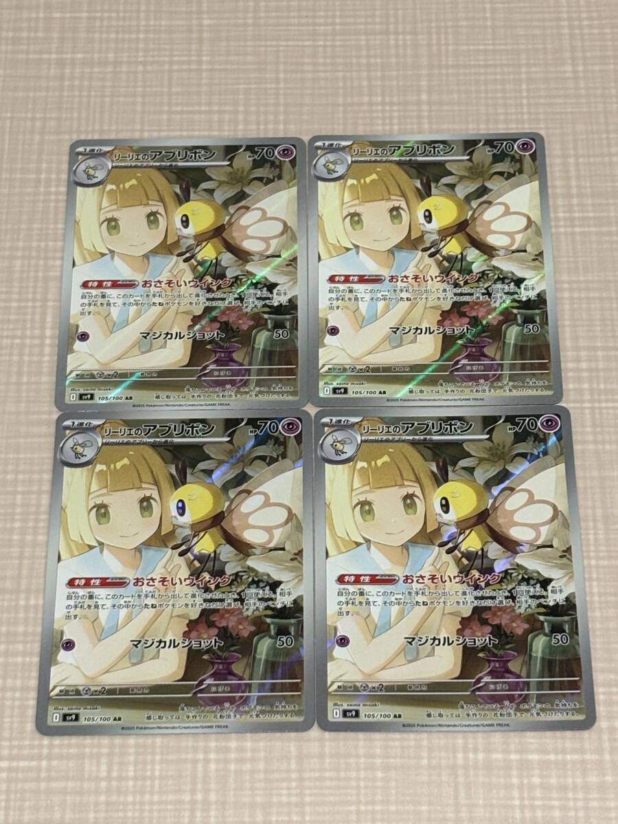 数量限定価格!! リーリエのアブリボン ポケモンカード AR バトル 4枚セット ポケモンカードゲーム