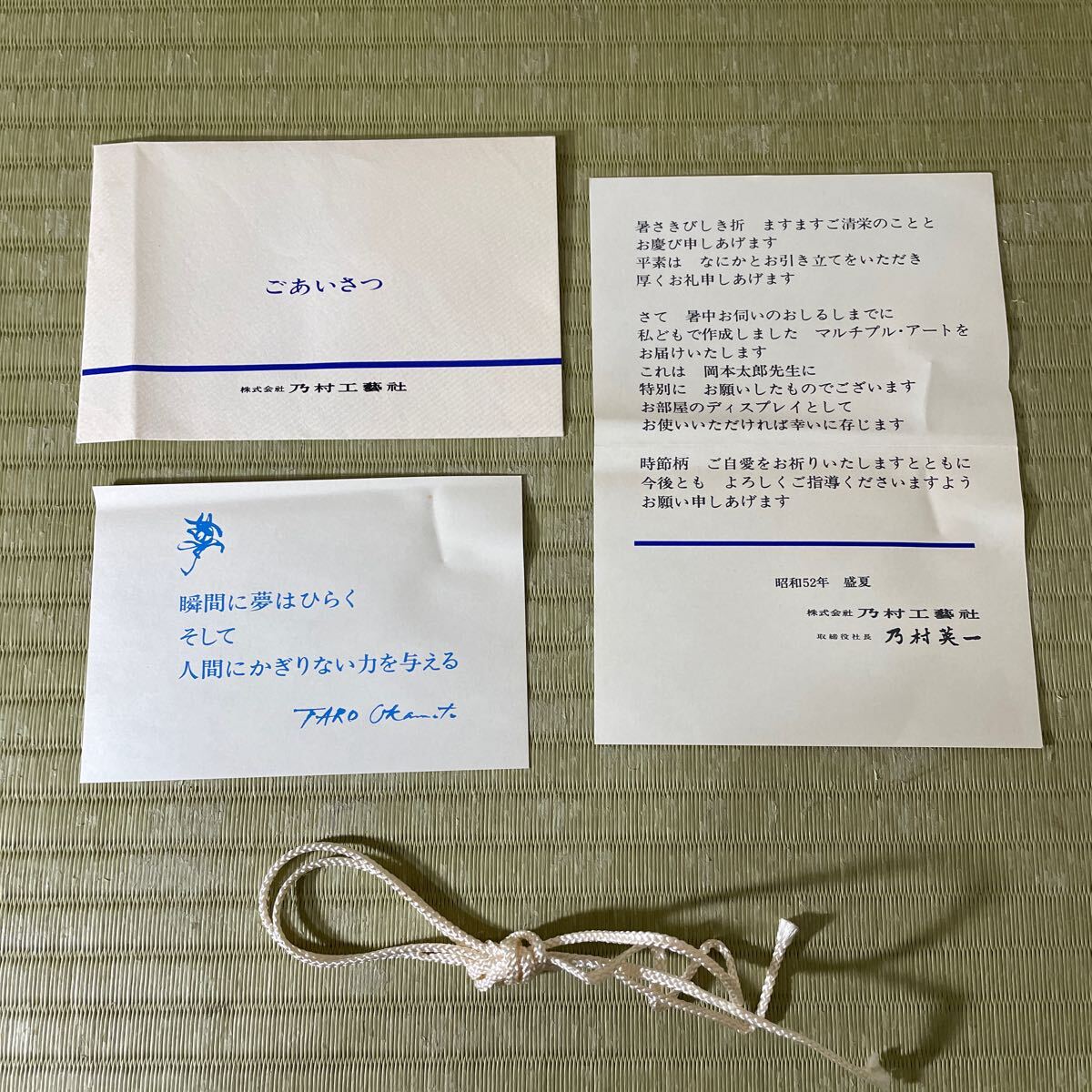 岡本太郎「夢」銅版画 エッチング 昭和52年 △送料無料 △岡本太郎「夢」銅版画 絵文字 額装 マルチプル