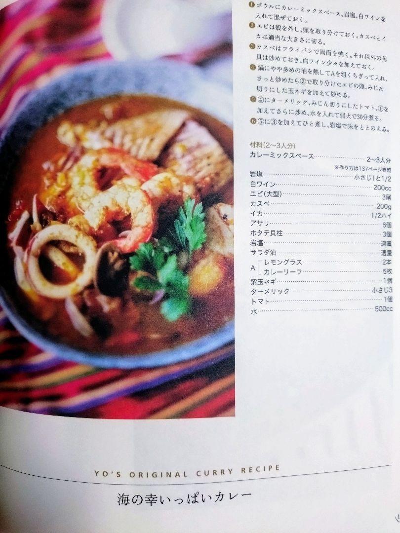 大泉洋 フォト&エッセイ集「本日のスープカレー」