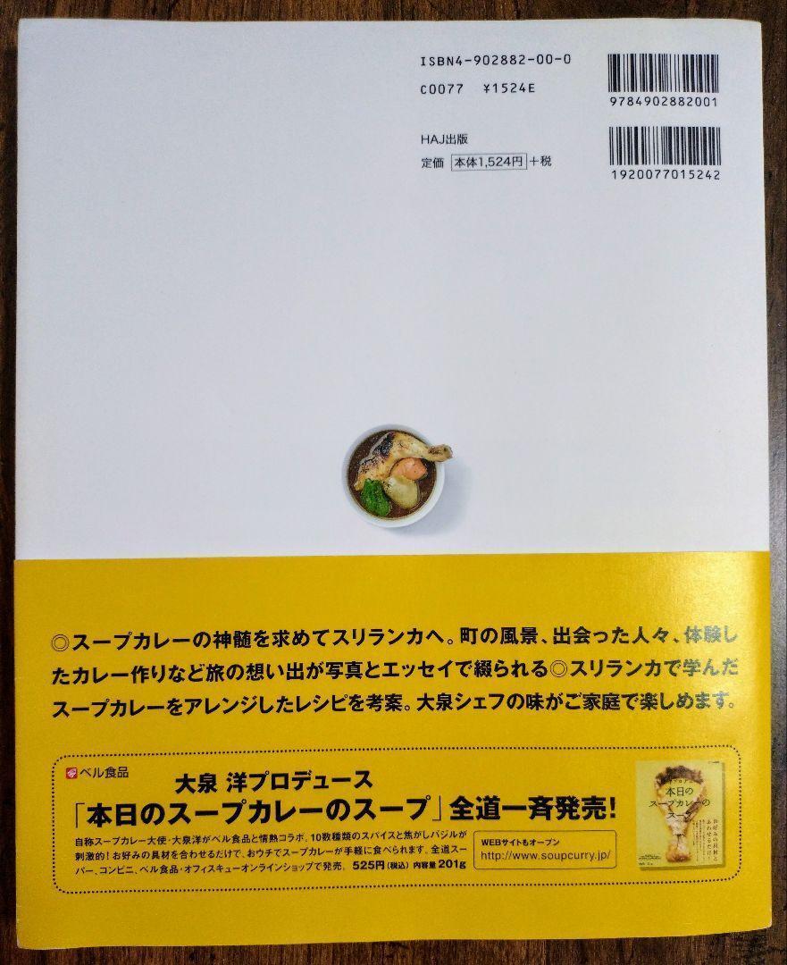 大泉洋 フォト&エッセイ集「本日のスープカレー」