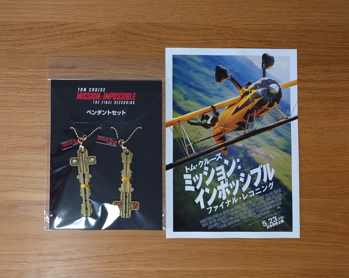 ミッション：インポッシブル ファイナル・レコニング