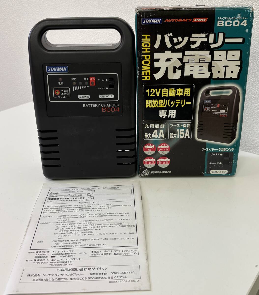ST 【送料無料】 STAFMAN スタッフマン BC04 バッテリー充電器 バッテリーチャージャー 12V専用 オートバックスセブン