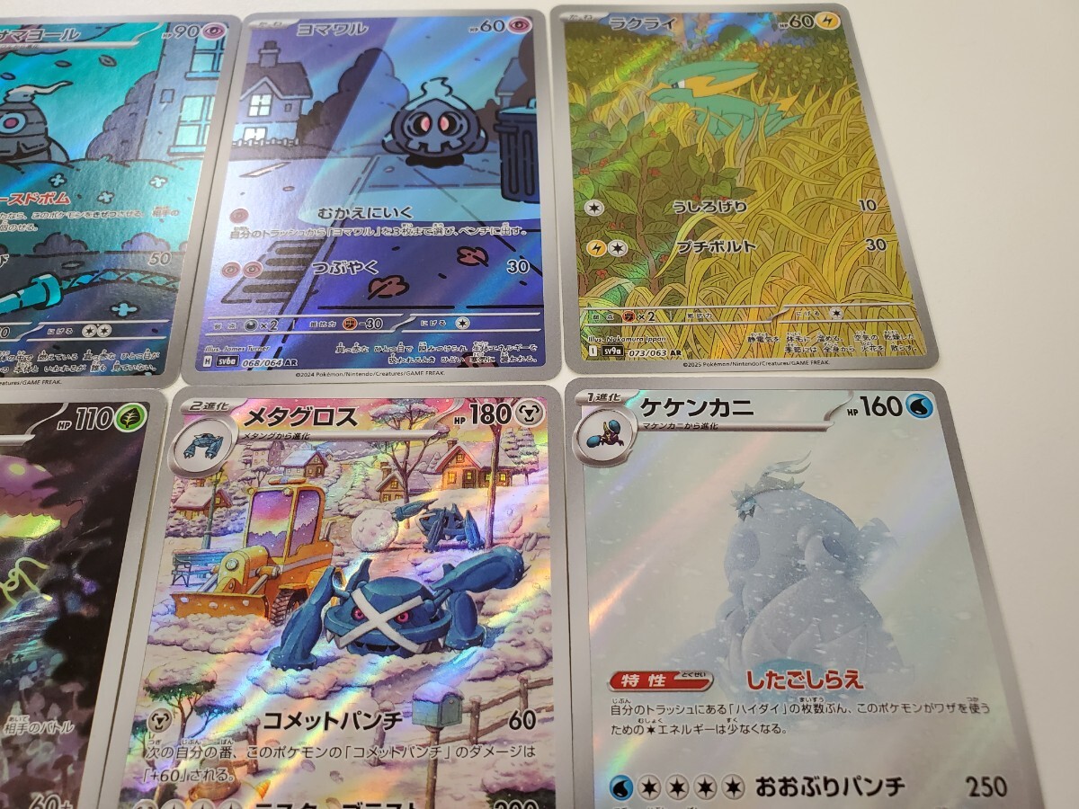 ポケカ AR 12枚 まとめ売り【ヨマワル / サマヨール /ソウ