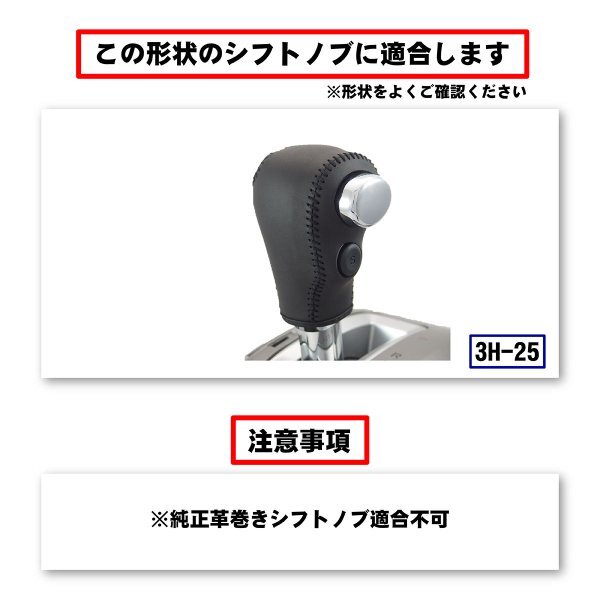 ステップワゴン シフトノブ RK系 2009/10-2015/3 本革巻替キット エクスチェンジキット Tricolore/トリコローレ (3H-25_画像2