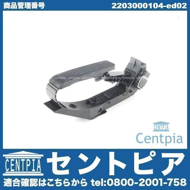 CL W215 CL500 CL55AMG CL600 メルセデス ベンツ アクセルペダル モジュール スロットルセンサー アクセルペダルASSY
