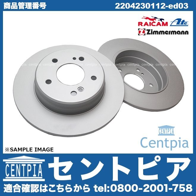 Sクラス W220 S320 S350 S430 S500 メルセデス ベンツ ディスクローター ブレーキローター リア 1台分 左右セット