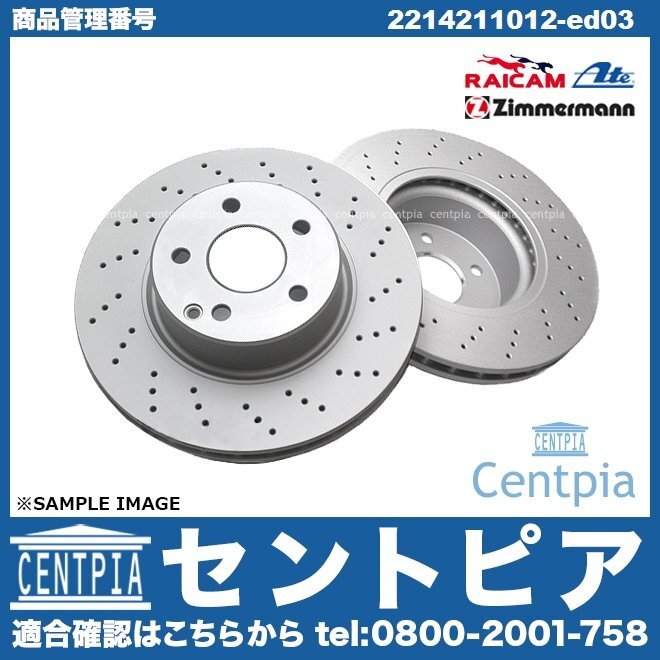 Sクラス W221 S350 S400 S500 S550 メルセデス ベンツ ディスクローター ブレーキローター フロント 1台分 左右セット