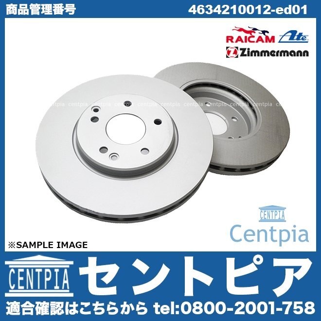 Gクラス W463 ゲレンデ G320 G500 G55AMG メルセデス ベンツ ブレーキローター ディスクローター フロント 1台分 左右セット