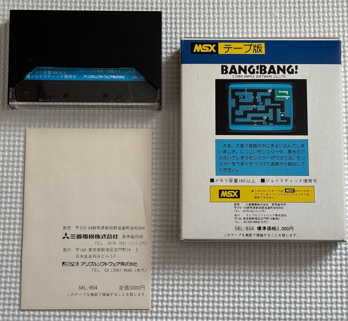 **MSX soft BANG!BANG! кассетная лента версия Mitsubishi Electric акционерное общество **