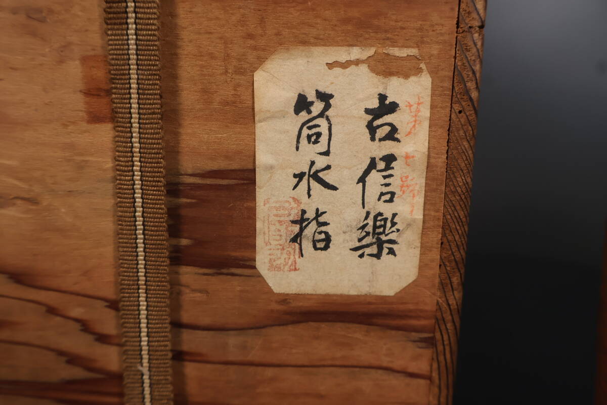 【和】(A2510)　時(shí)代古作　桃山江戸　古備前筒水指　時(shí)代箱有　茶道具