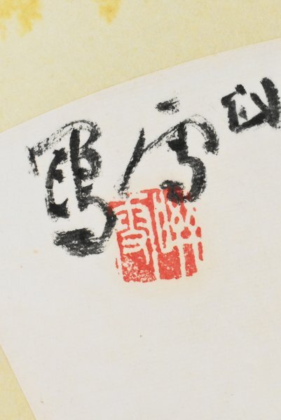 K5574 真作 橋本関雪「泥牛図 扇面」紙本 共箱 肉筆 橋本海関