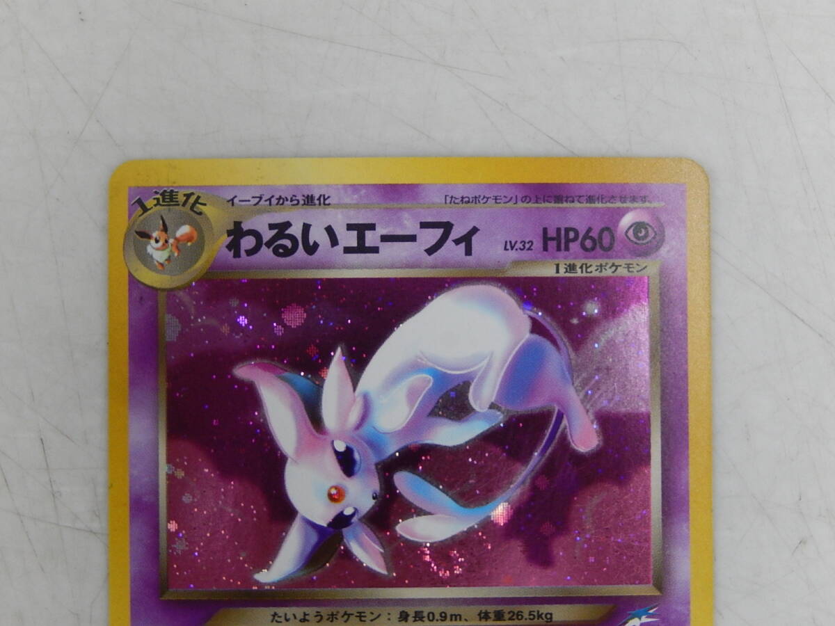 ポケモンカード わるいエーフィ ☆ neo4 067/113 旧裏 / neo第4