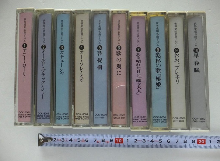 《送料410》ジャンク★カセットテープ「世界愛唱名曲アルバム 全10巻」セット★コレクション 昭和 _画像2