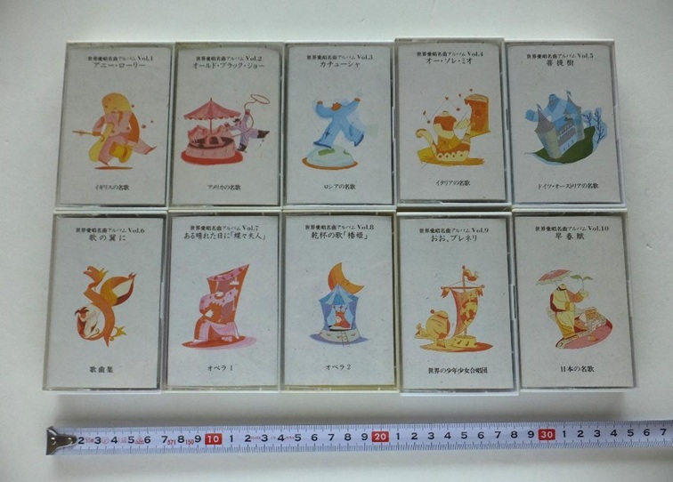 《送料410》ジャンク★カセットテープ「世界愛唱名曲アルバム 全10巻」セット★コレクション 昭和 _画像1