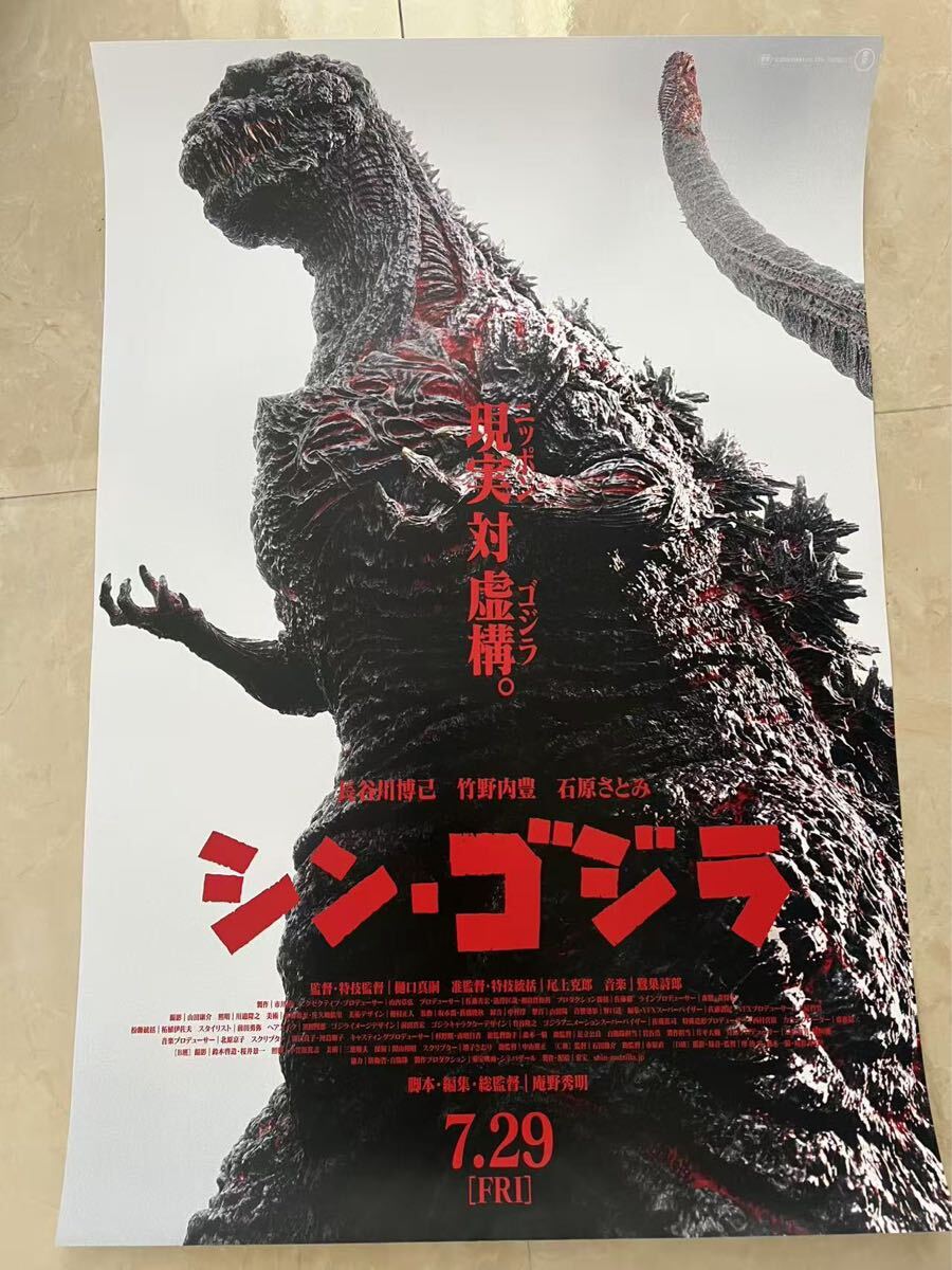 超激レア【B1判両面印刷(大判) 国内劇場用ポスター】 シン・ゴジラ Yahoo!オークション - シン・ゴジラ 映画 B2判ポスター