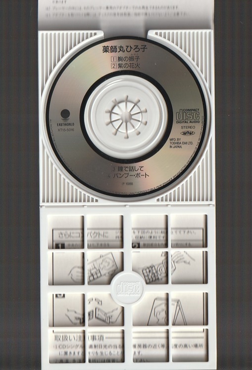 即決 8cm シングル SCD 薬師丸ひろ子 SELECTION 20 セレクション 胸の振子/紫の花火/瞳で話して/バンブーボート CDミニアルバム XT15-5016_画像2