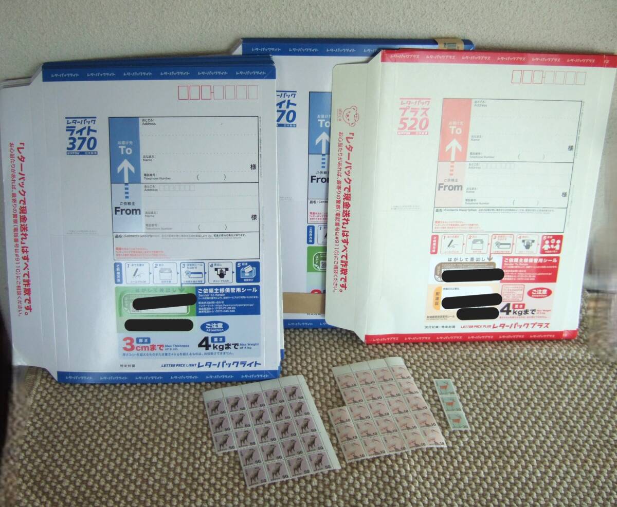 未使用保管品　舊レターパック 23枚￥8960　不足分切手￥1440　合計￥10400　レターパックプラス￥520×3枚 レターパックライト￥370×20枚