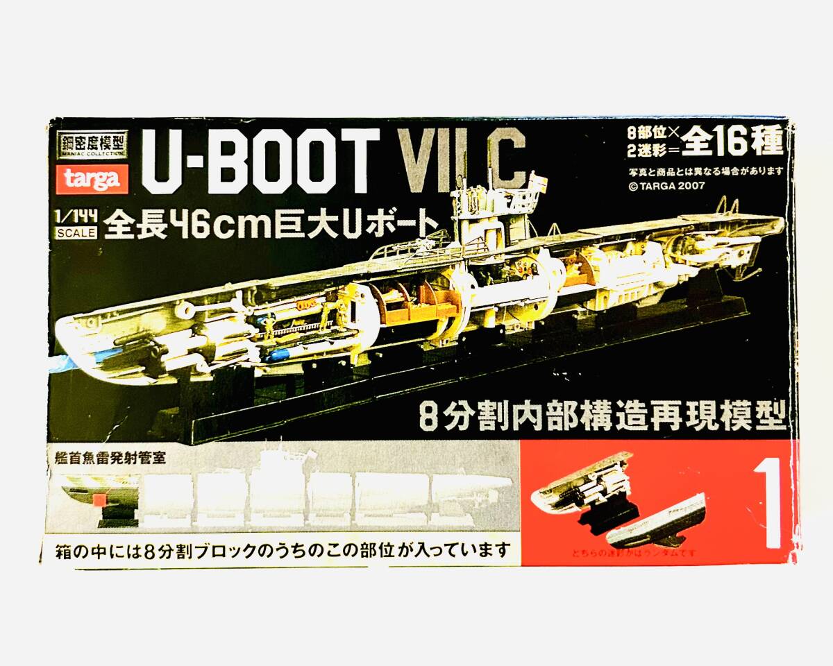 格安SALEスタート！ タルガ（targa）1/144 SCALE 8分割内部構造再現鋼密度模型「U 船・ボート