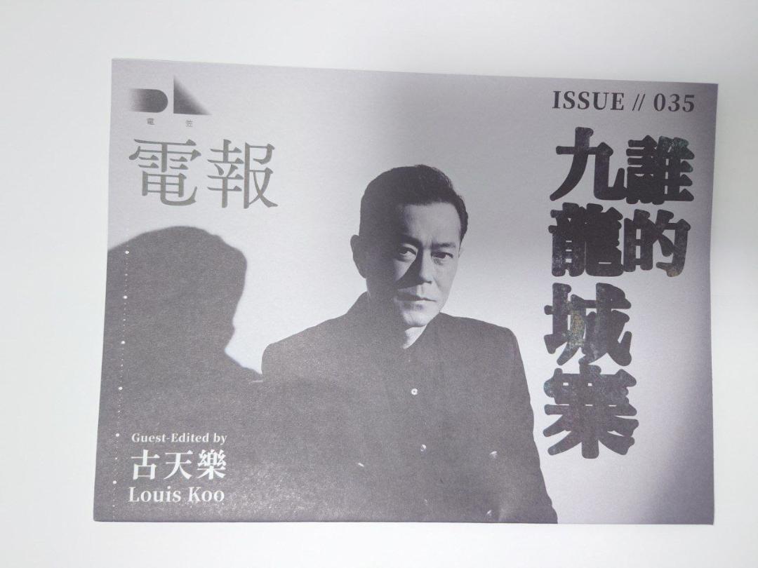 ルイス・クー 古天樂 古天楽 香港国際映画祭グッズセット 九龍城