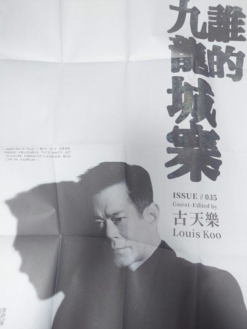 ルイス・クー 古天樂 古天楽 香港国際映画祭グッズセット 九龍城