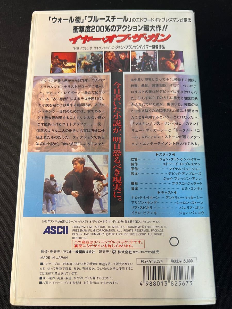 VHS イヤー?オブ?ザ?ガン シャロン?ストーン 未DVD化 超希少 激レア 超貴重 レンタル落ち 當(dāng)時(shí)物