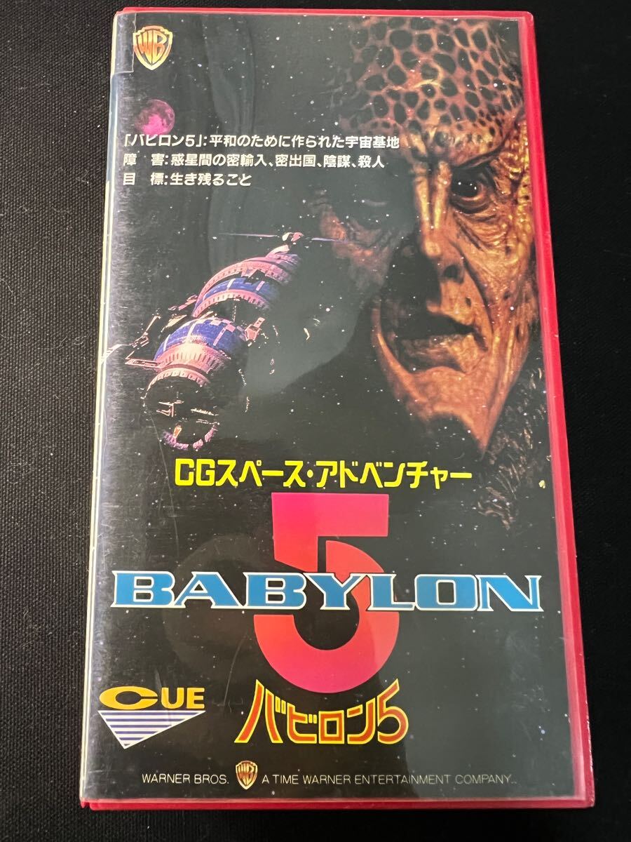 VHSビデオ CGスペース?アドベンチャー バビロン5 當(dāng)時(shí)物 希少 レア 貴重 レンタル落ち