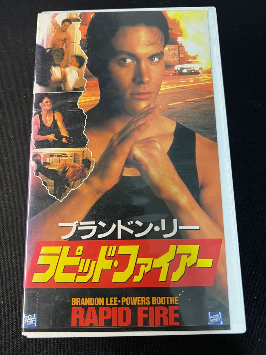 VHS ビデオテープ ラピッド?ファイアー ブランドン?リー 當(dāng)時(shí)物 希少 レア 貴重 レンタル落ち