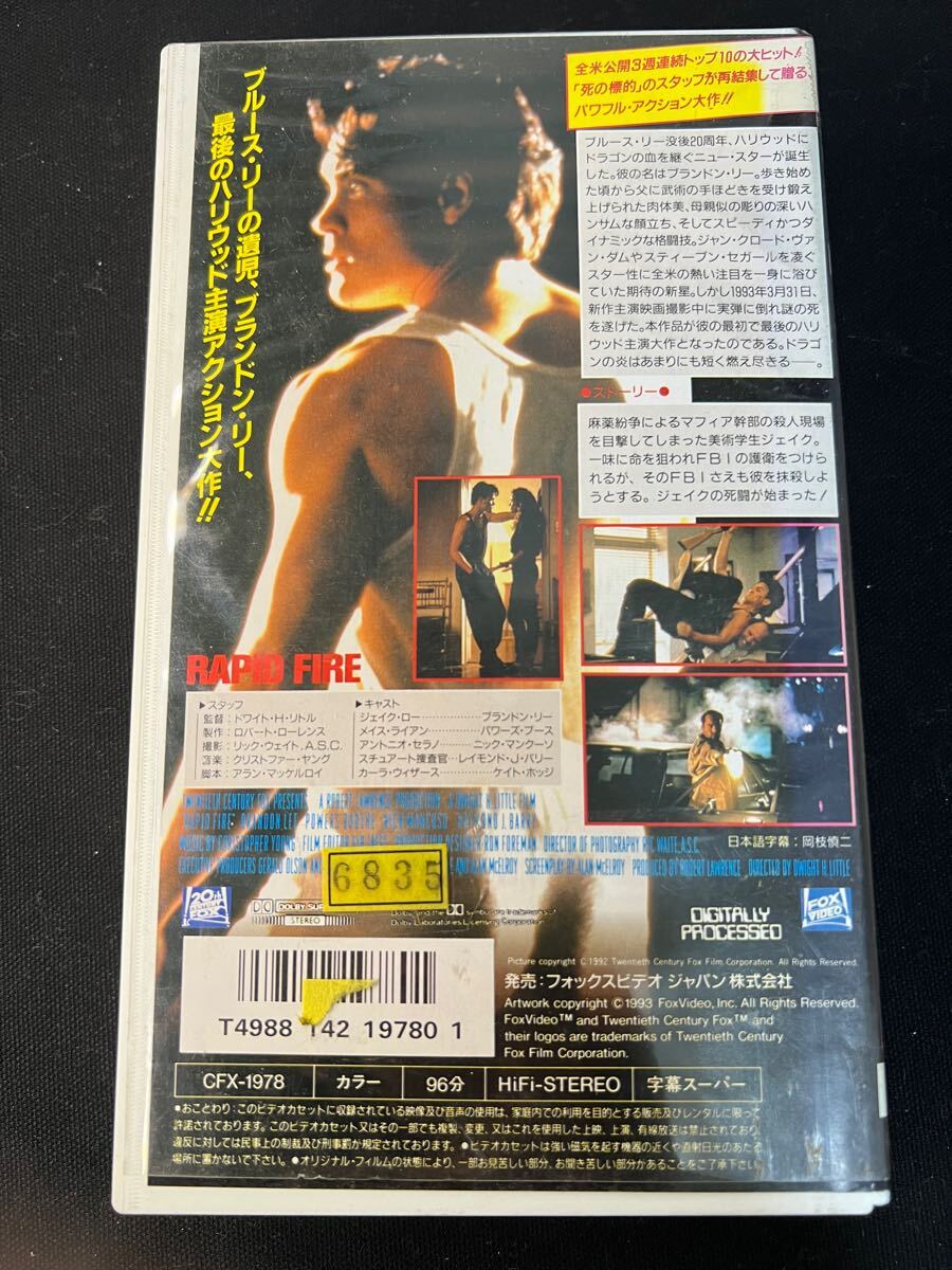 VHS ビデオテープ ラピッド?ファイアー ブランドン?リー 當(dāng)時(shí)物 希少 レア 貴重 レンタル落ち