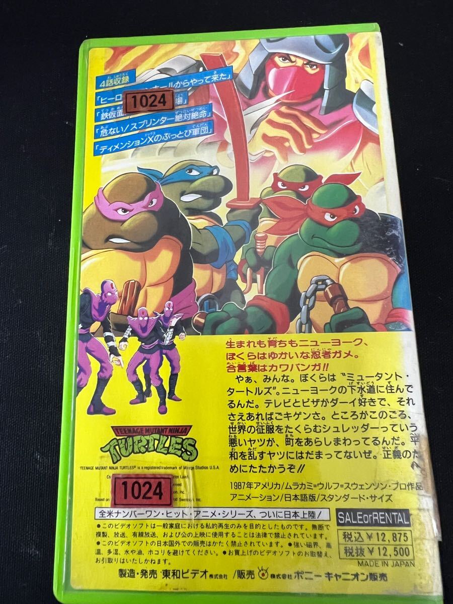 VHS ミュータント・タートルズ ミュータンジェンに気をつけろ