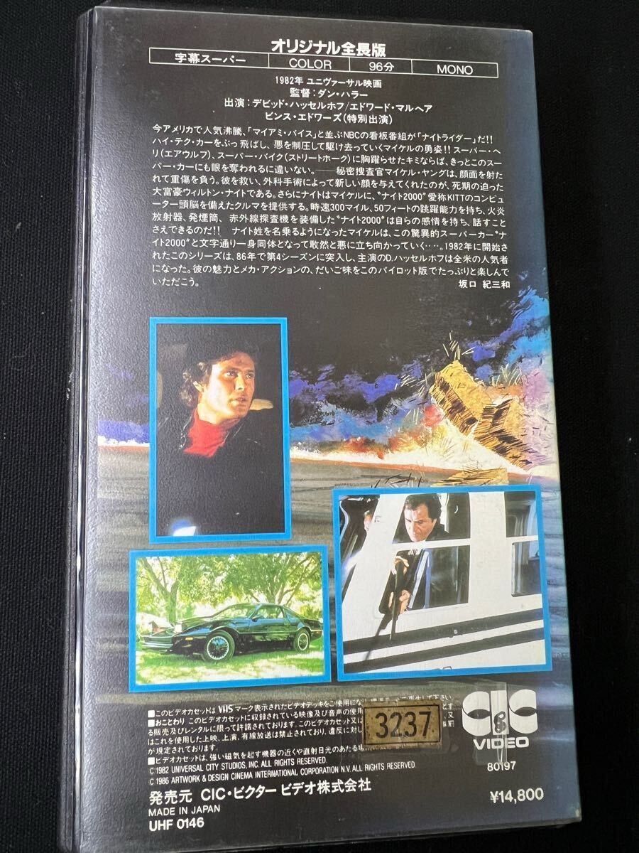 VHS ナイトライダー 監(jiān)督ダン?ハラー デビッド?ハッセルホフ エドワード マルヘア 當(dāng)時(shí)物 希少 レア 貴重 レンタル落ち ビンスエドワーズ