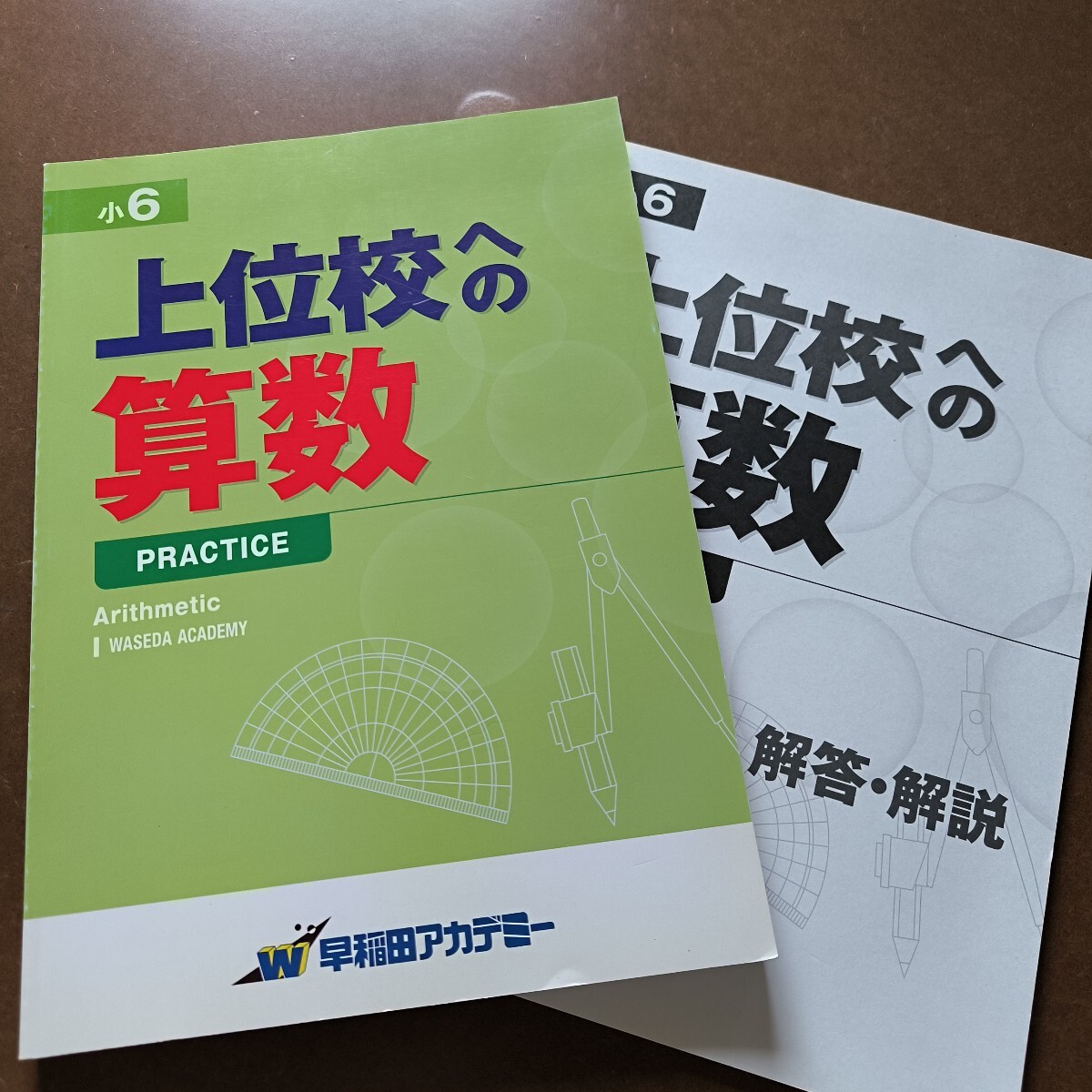 【初売り】 まとめ買い値引あり】早稲田アカデミー 上位校の算数6年｜Yahoo 語学・辞書・学習参考書