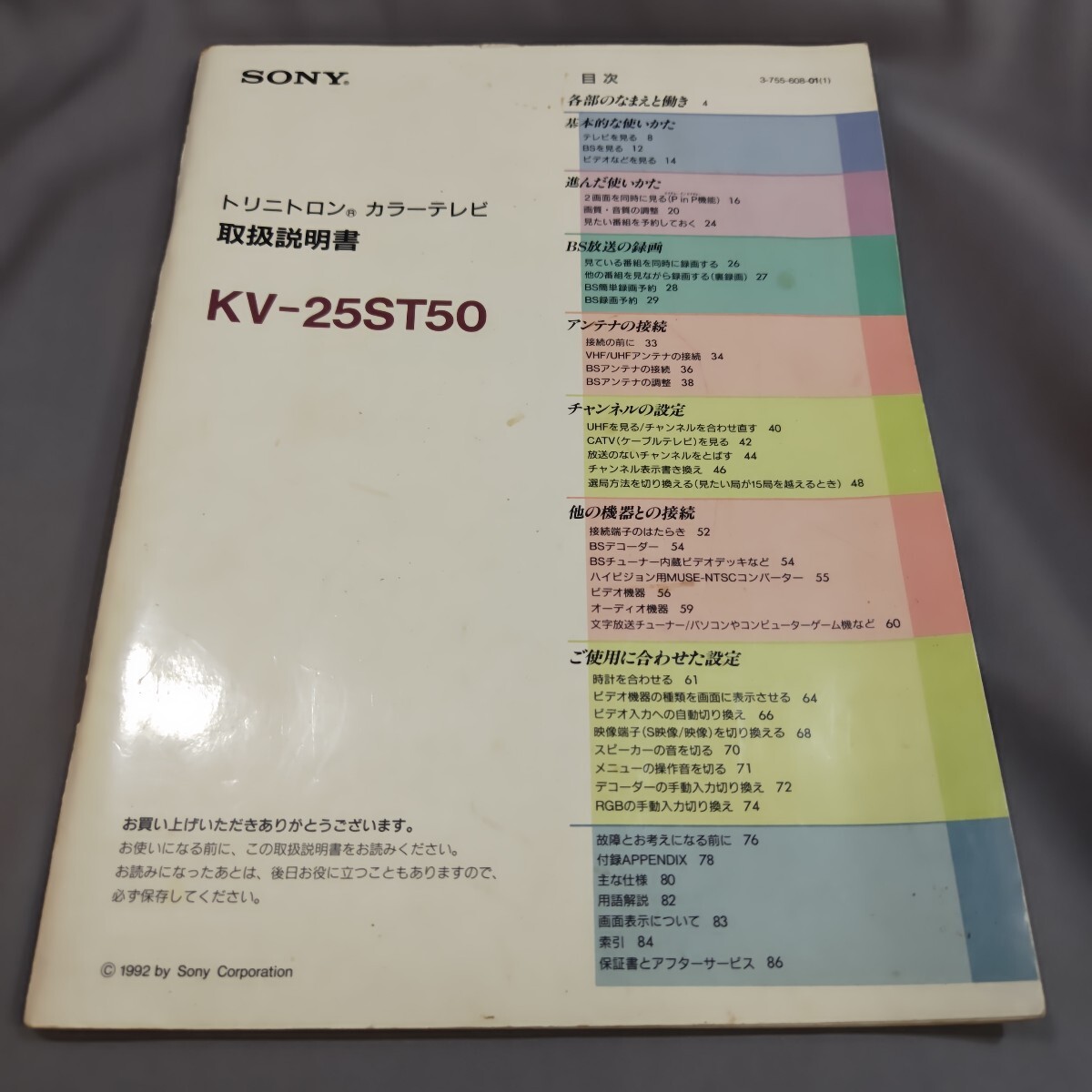 SONYtolinito long KV-25ST50. инструкция по эксплуатации 