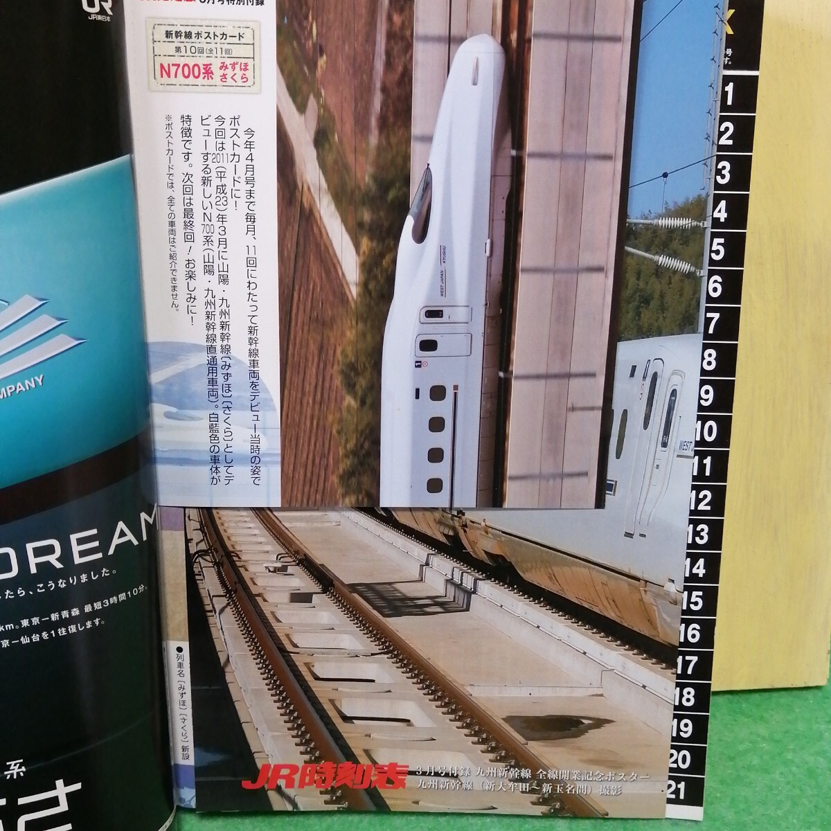 JR時刻表 2011年3月號