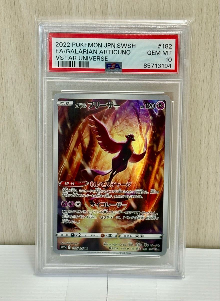 ポケモンカード 2022年 #182 ガラルフリーザー Galarian ポケモンカード 2022年 #182 ガラルフリーザー Galarian