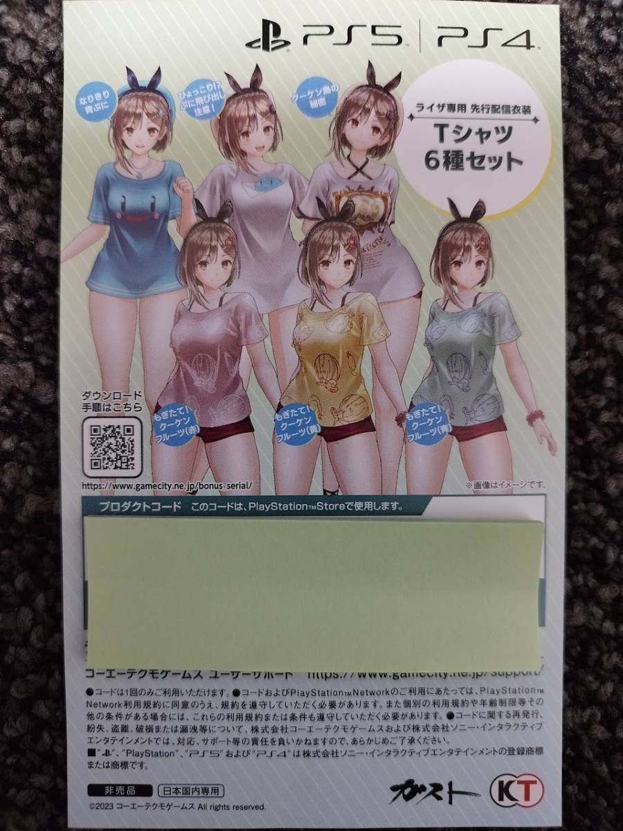 PS4/PS5 ライザのアトリエ3 ガストショップ特典 ライザ専用 先行配信衣装 Tシャツ6種セット コード通知_画像1