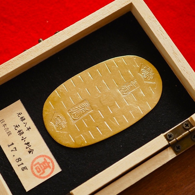 整理品 元禄小判金 17.81g コレクション 小判 古銭 大判金 骨董