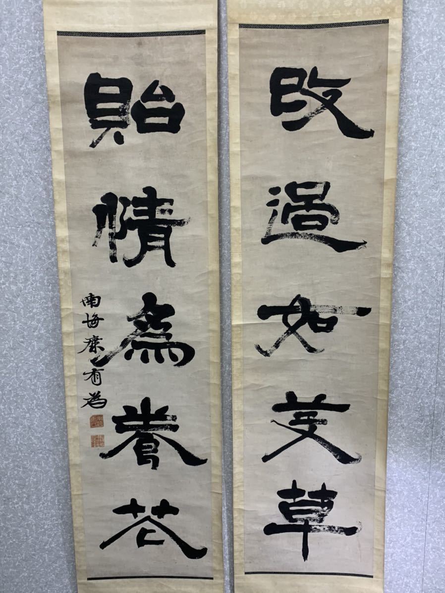 旧家より□康有為□肉筆 紙本 中国支那古墨仏像唐本拓本法帖古書
