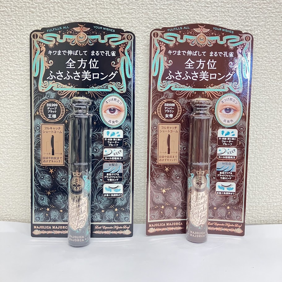 【未使用?未開封品】マジョリカ マジョルカ ラッシュエキスパンダー 孔雀ロング BK999 BR666 2本セット