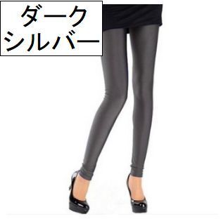 1123025超伸縮カラーレギンスフリーサイズダークシルバー【５個(gè)までまとめて取引送料230円】ラスト１個(gè)