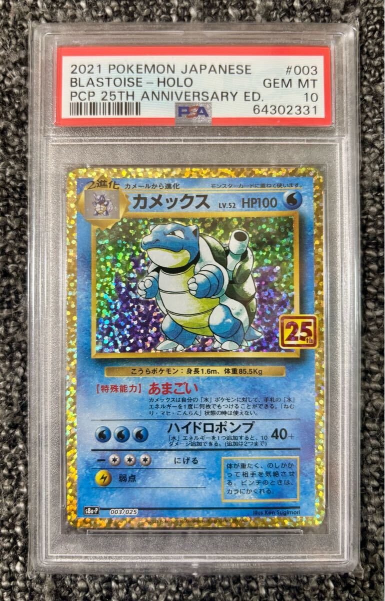 PSA10連番】フシギダネ リザードン カメックス 25th プロモ 3連