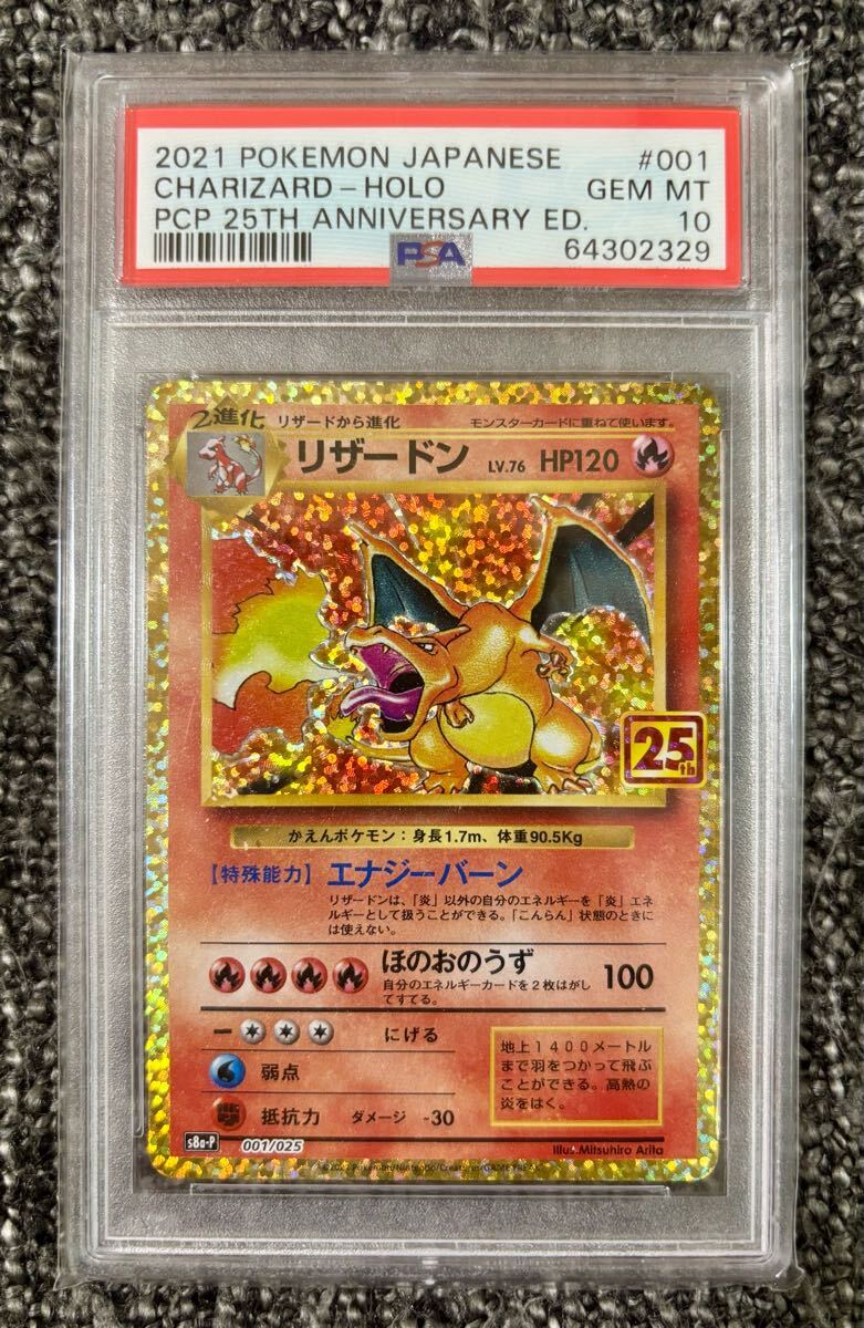 PSA10連番】フシギダネ リザードン カメックス 25th プロモ 3連