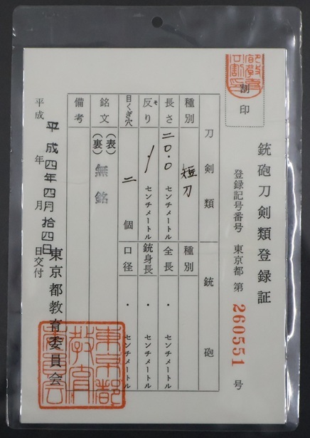 短刀?。玻埃埃悖怼∑皆欷辍　姓邏涓鼘贸鰰韧鹣扔∷g封筒が付屬します※