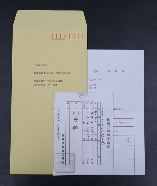 脇差?。矗担梗悖怼℃€造り　※所有者変更屆出書と宛先印刷済封筒が付屬します※