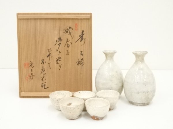 ys7346829; 宗sou 虎渓山　水月窯造　粉吹風酒器セット（元々子書付）（共箱）【道】