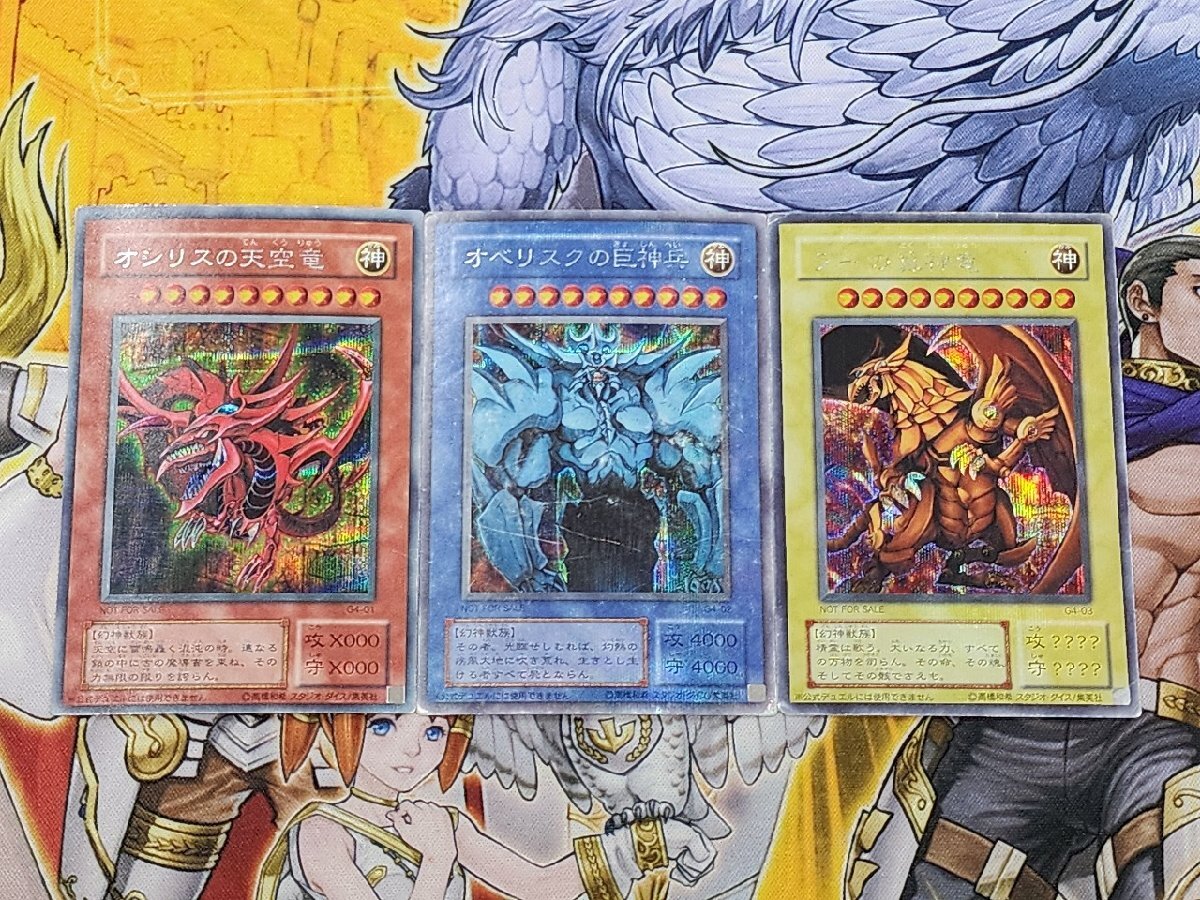 遊戯王 三幻神 オベリスクの巨神兵・オシリスの天空竜・ラーの