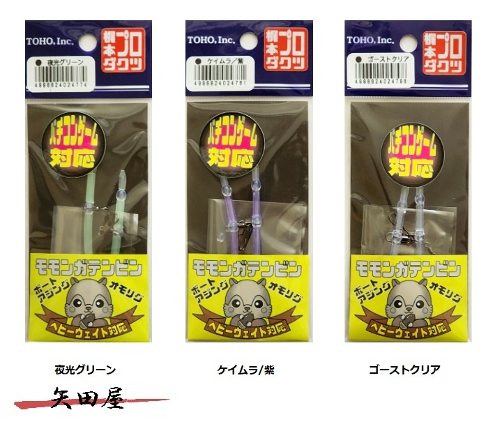 東邦産業　TOHO　モモンガテンビン　ケイムラ/紫 (4781)_画像4